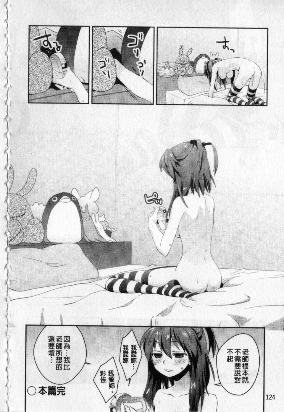 [環々唯] 愛愛的寫生書 125/201 