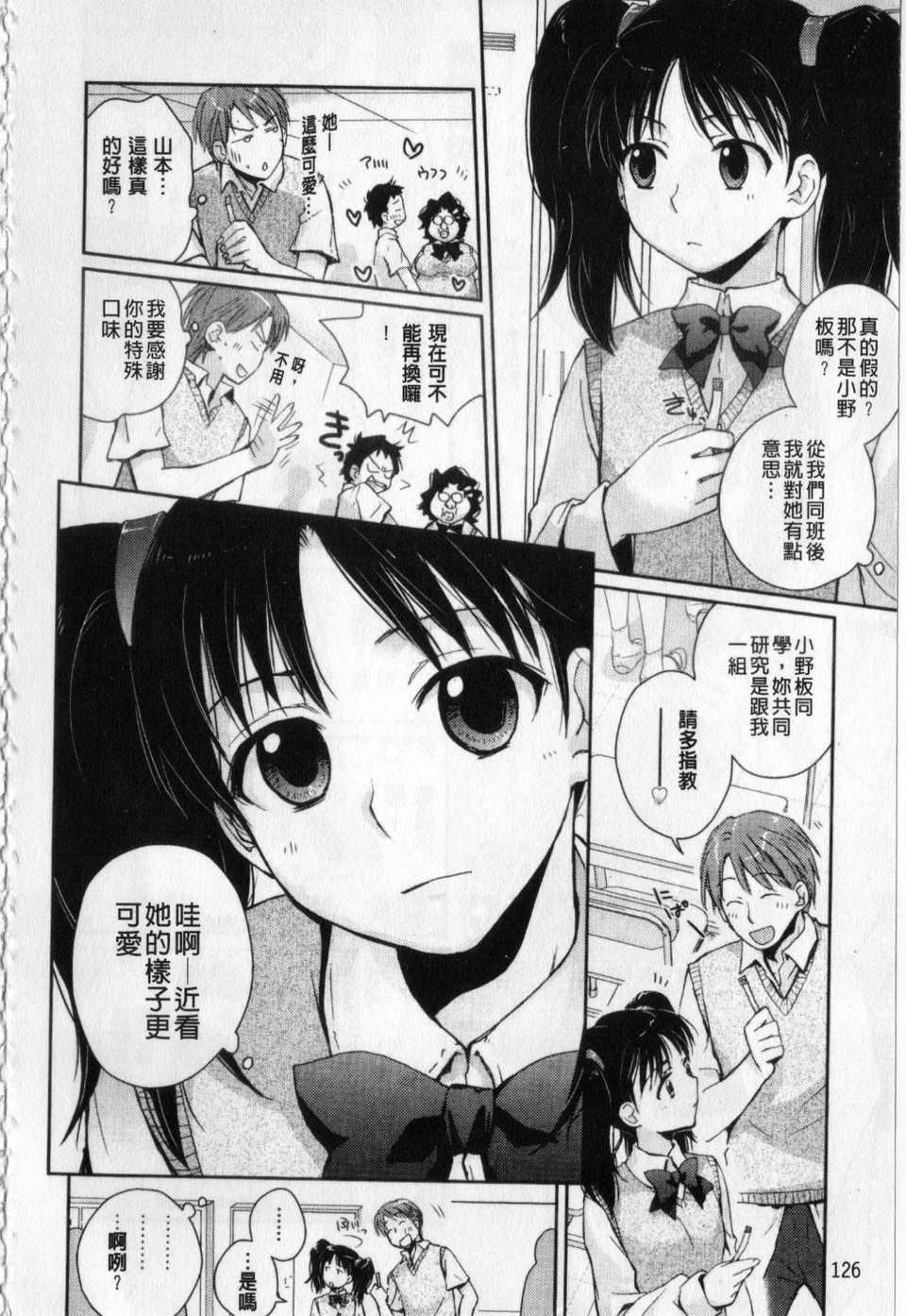 [環々唯] 愛愛的寫生書 127/201 