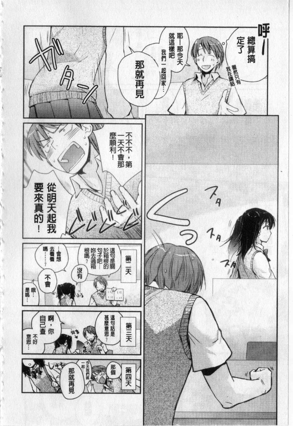 [環々唯] 愛愛的寫生書 129/201 