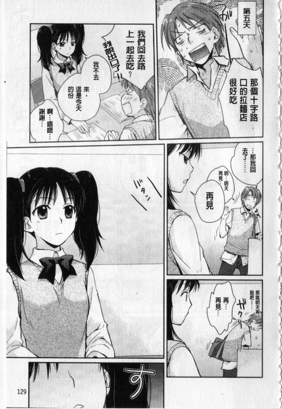 [環々唯] 愛愛的寫生書 130/201 