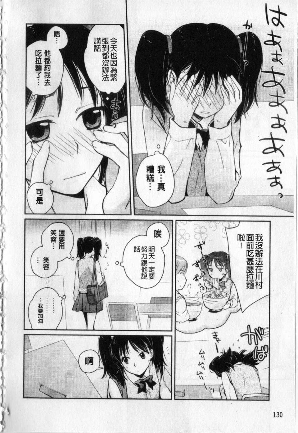 [環々唯] 愛愛的寫生書 131/201 