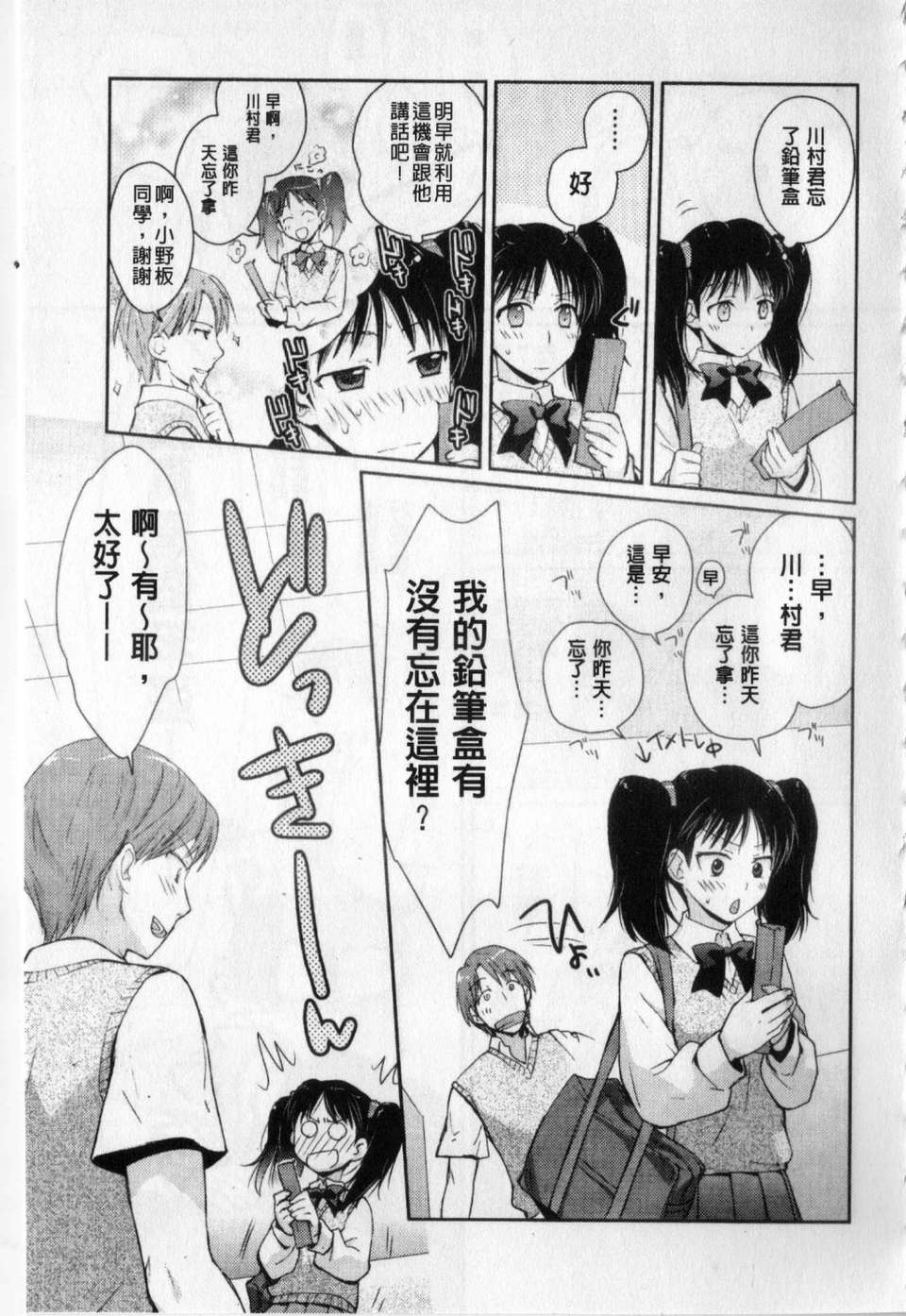 [環々唯] 愛愛的寫生書 132/201 