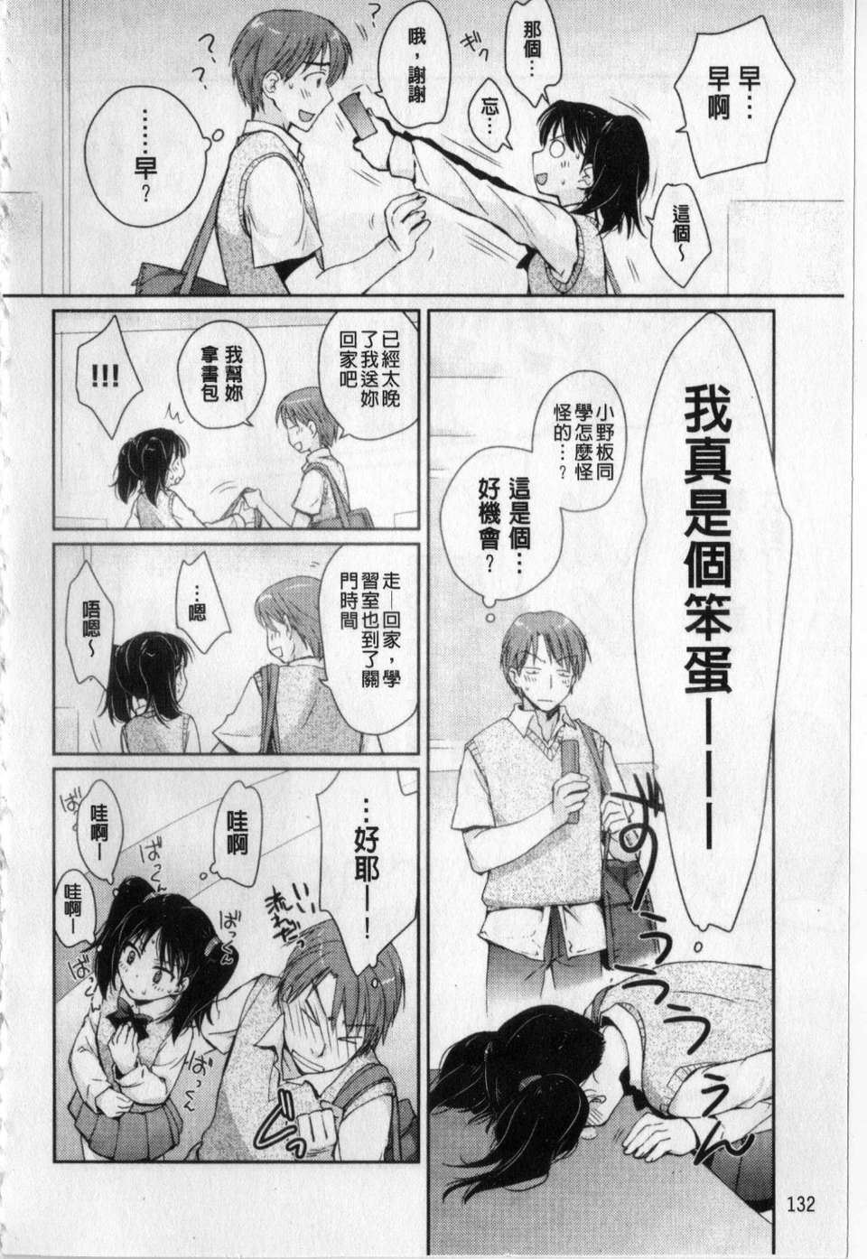 [環々唯] 愛愛的寫生書 133/201 