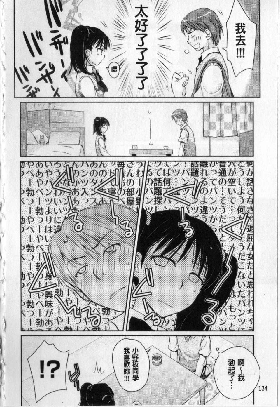 [環々唯] 愛愛的寫生書 135/201 