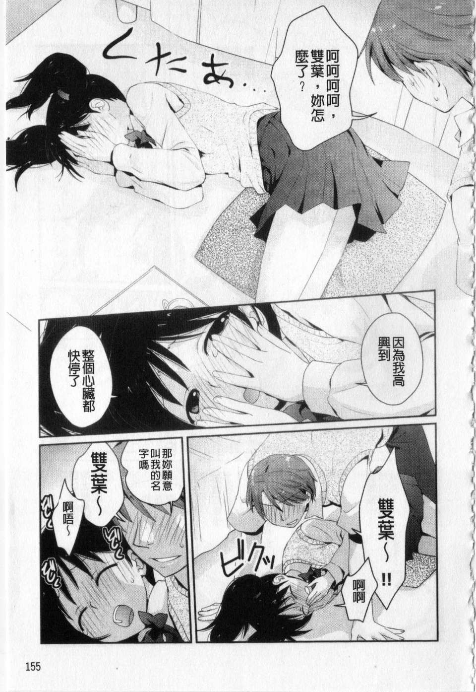 [環々唯] 愛愛的寫生書 156/201 