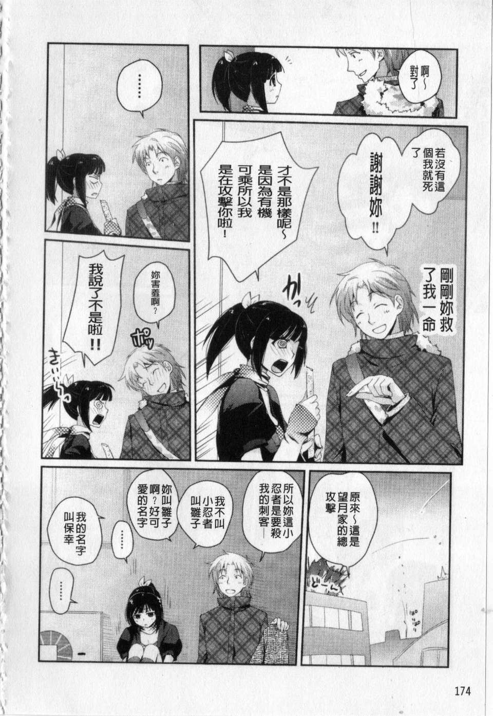 [環々唯] 愛愛的寫生書 175/201 