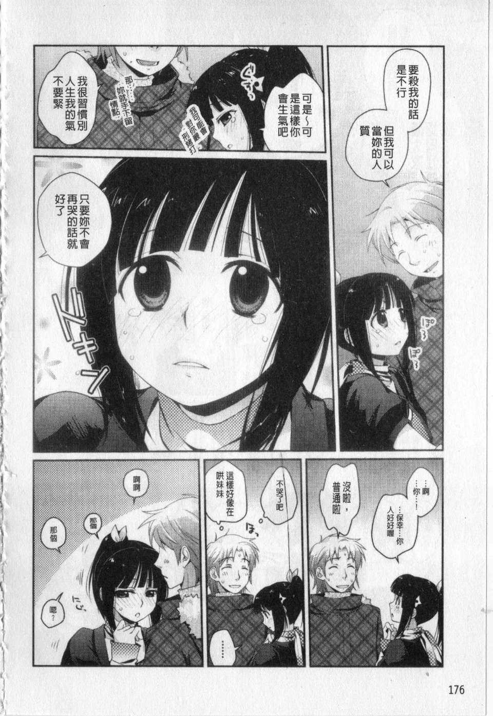 [環々唯] 愛愛的寫生書 177/201 