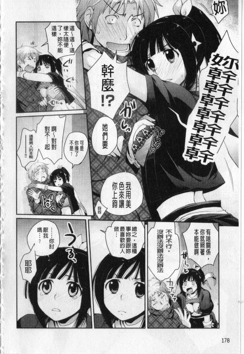 [環々唯] 愛愛的寫生書 179/201 