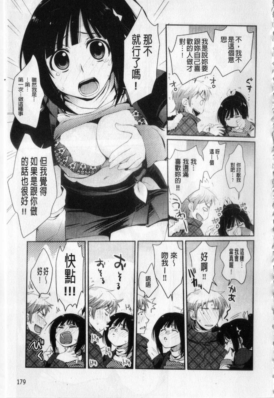 [環々唯] 愛愛的寫生書 180/201 