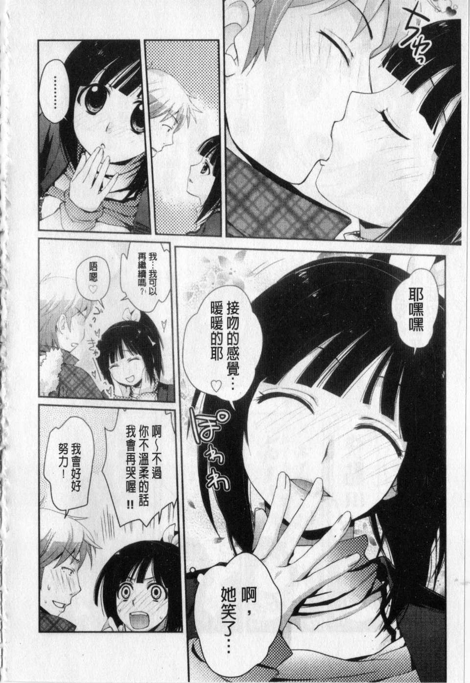 [環々唯] 愛愛的寫生書 181/201 