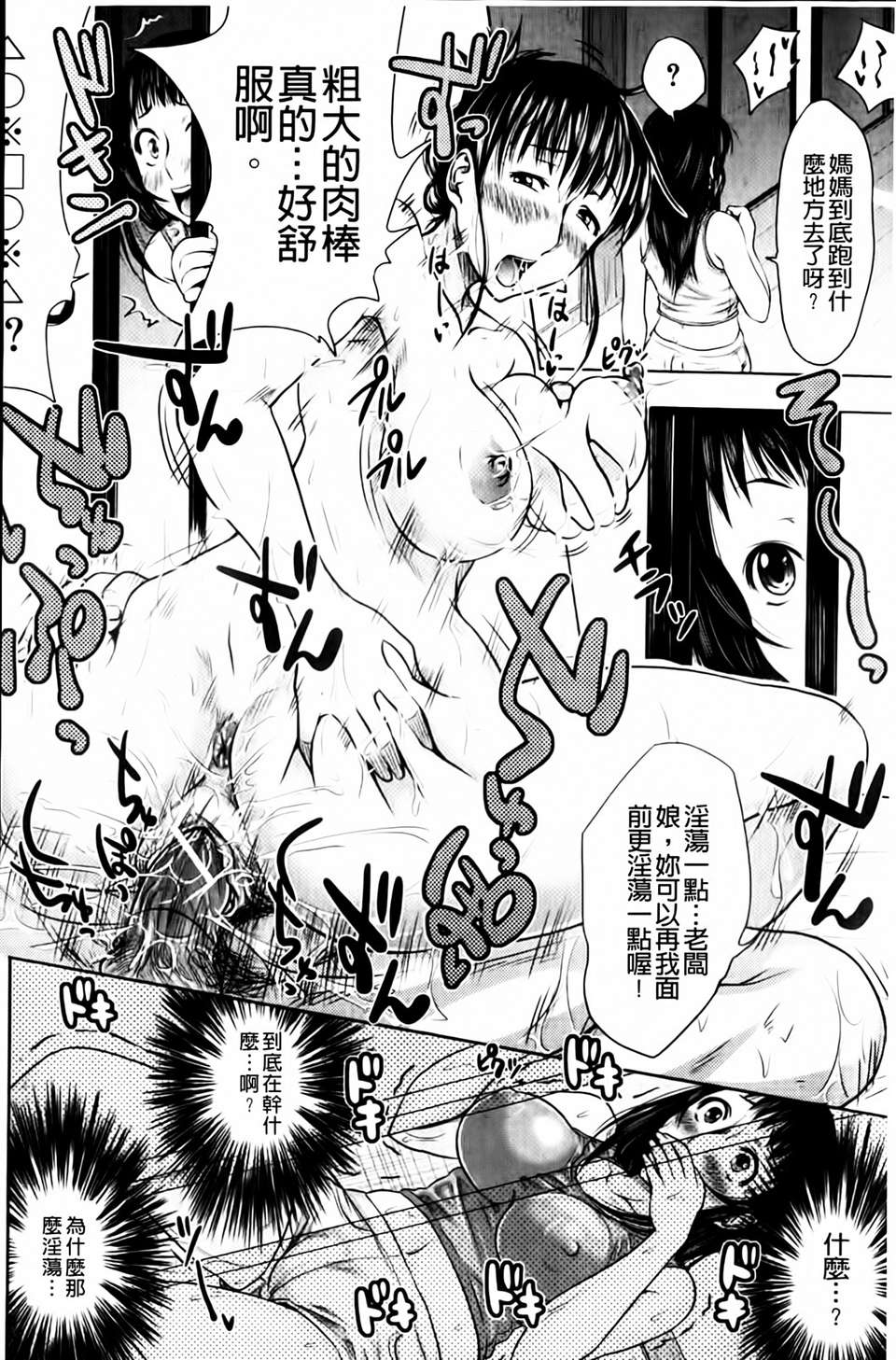 [たくわん] いいなり生挿入 130/206 