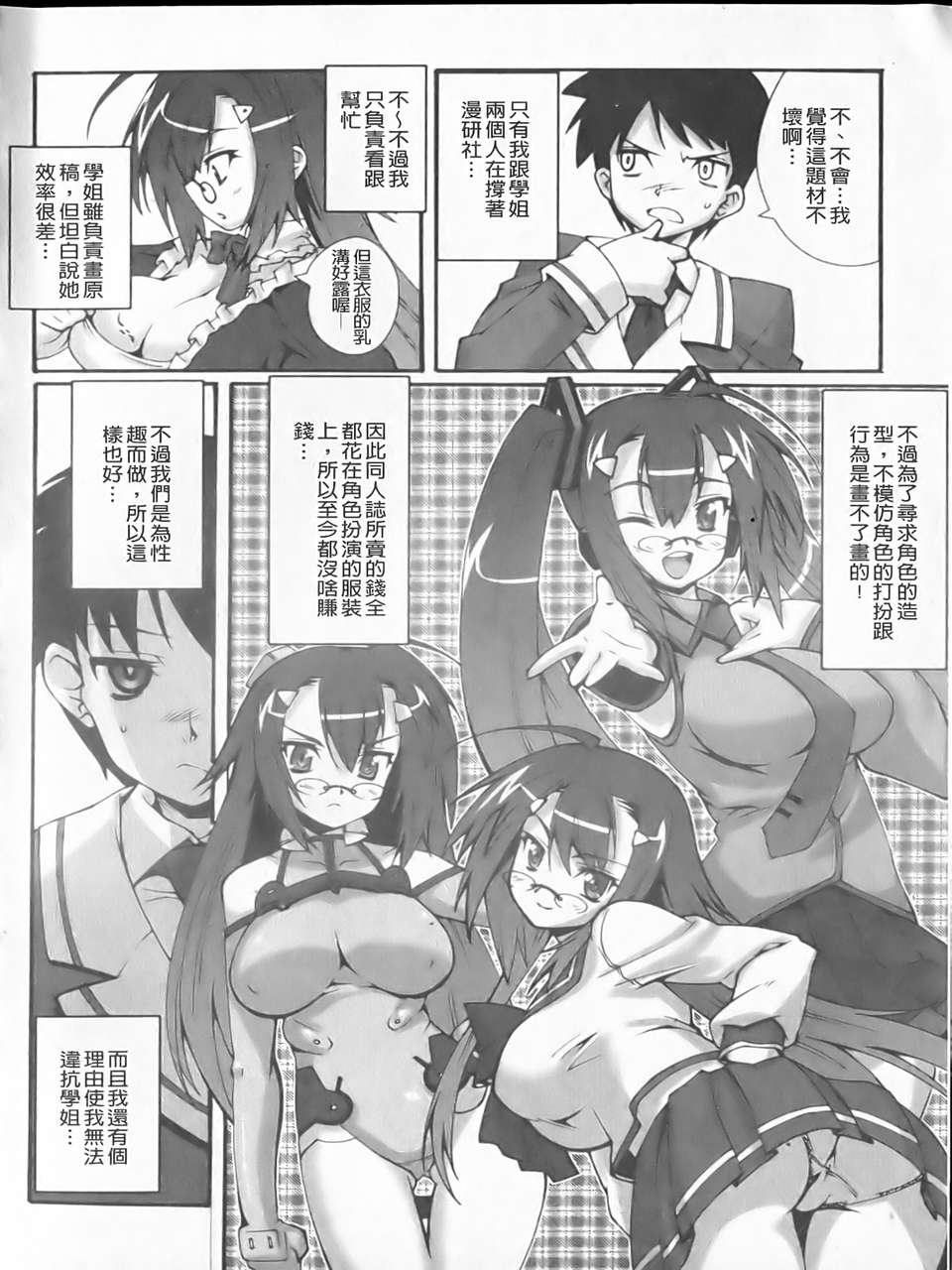 [しのづかあつと]ぼへみあんらぷそでぃー(新視界) 167/202 