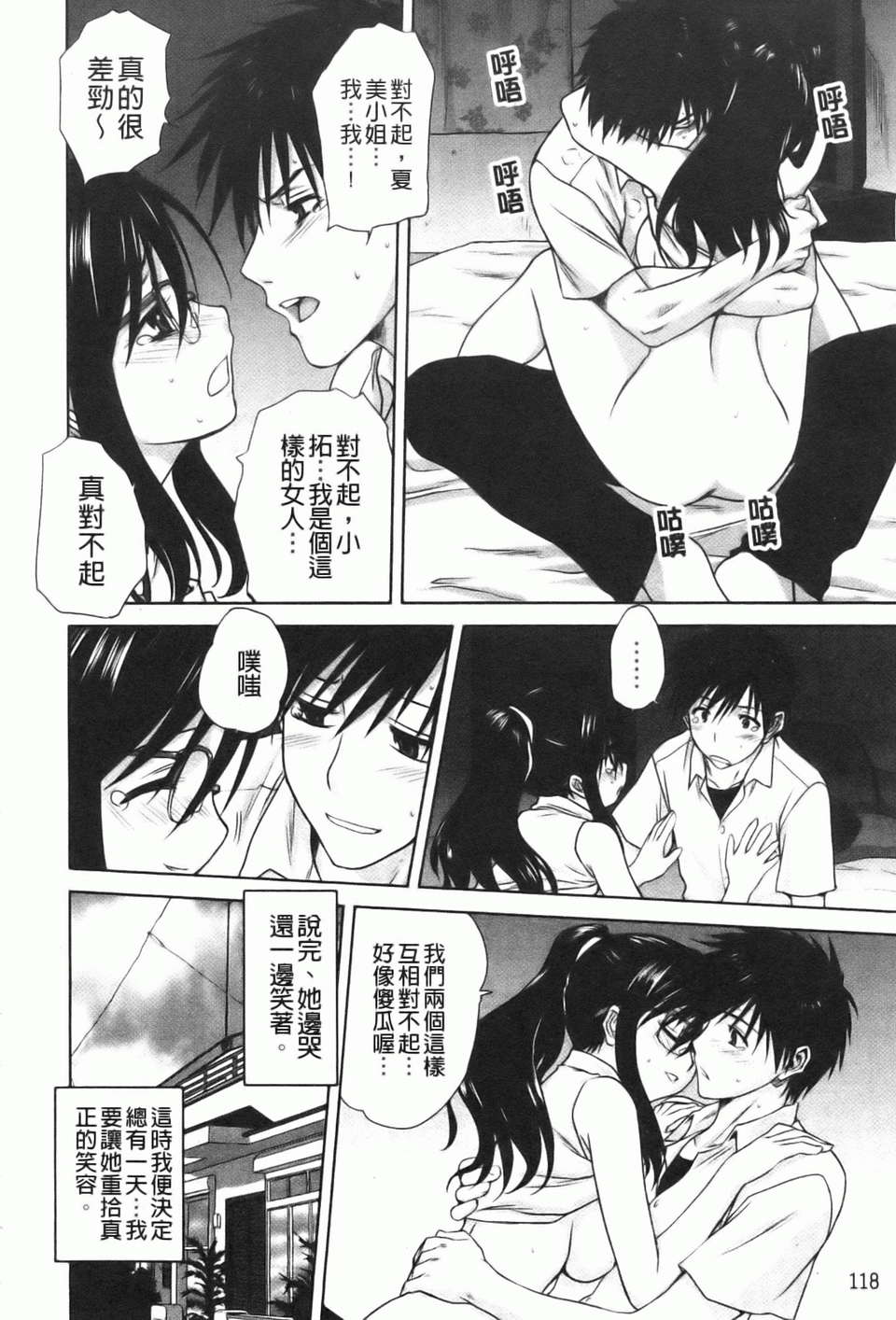 [みたらし侯成] 家族どんぶり 123/208 