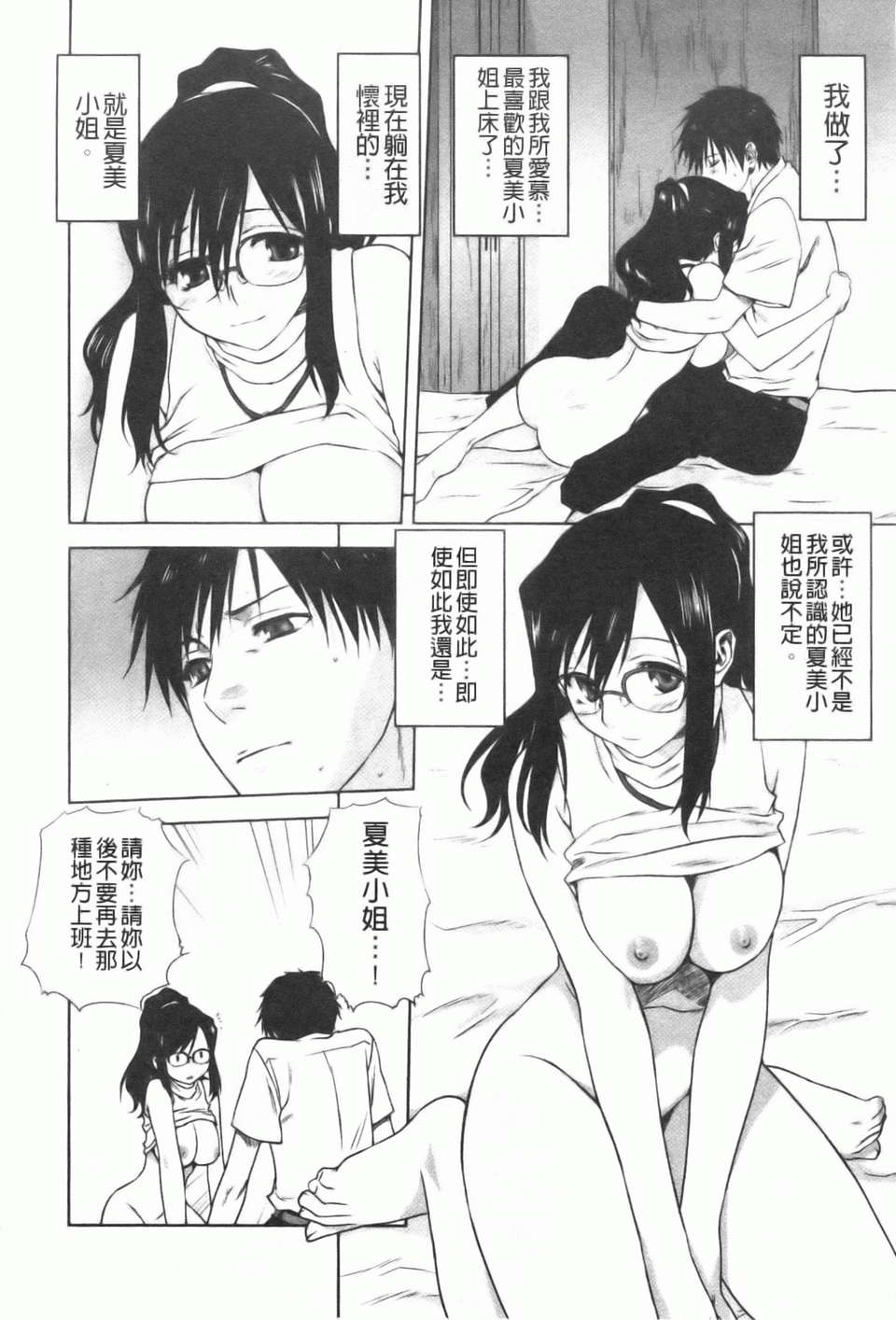 [みたらし侯成] 家族どんぶり 125/208 