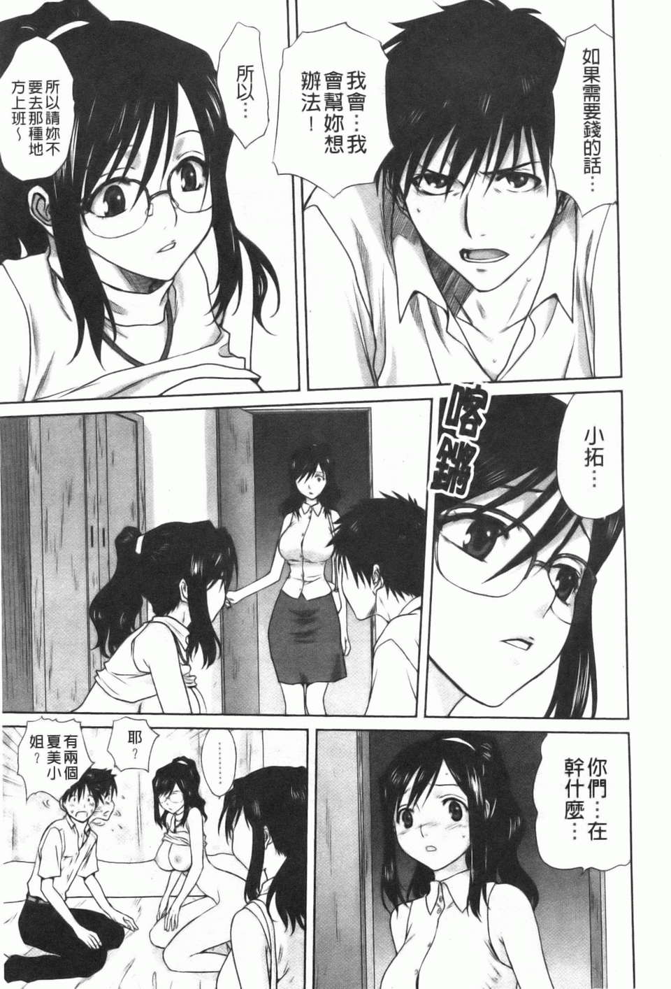 [みたらし侯成] 家族どんぶり 126/208 