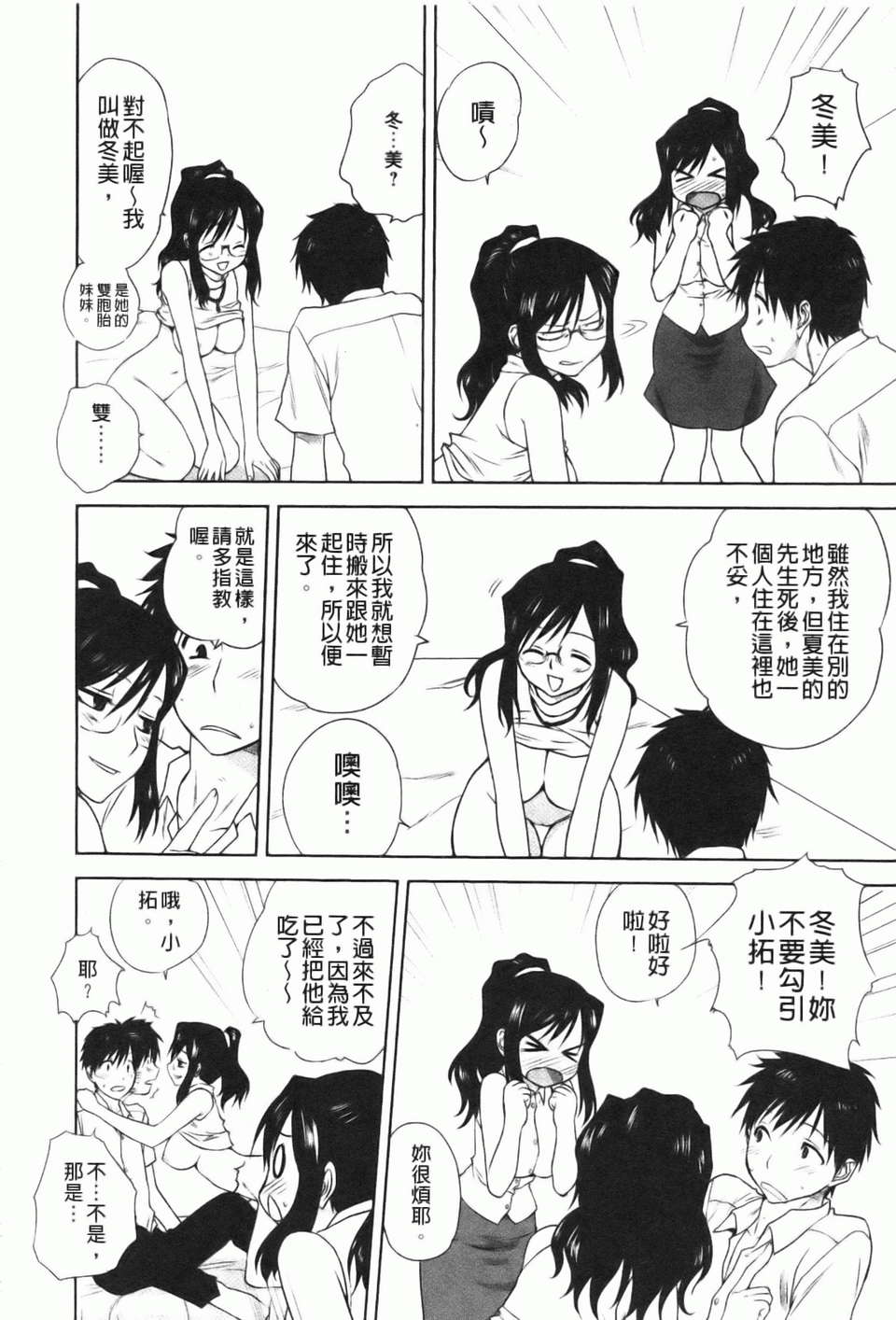 [みたらし侯成] 家族どんぶり 127/208 