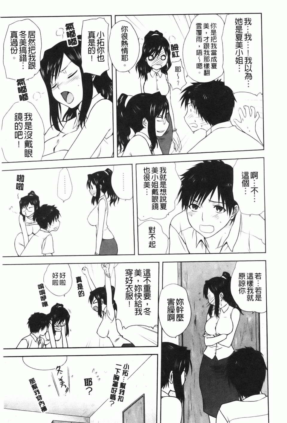 [みたらし侯成] 家族どんぶり 128/208 