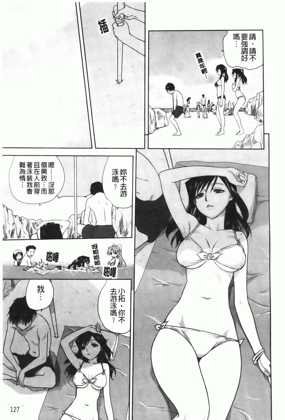 [みたらし侯成] 家族どんぶり 132/208 