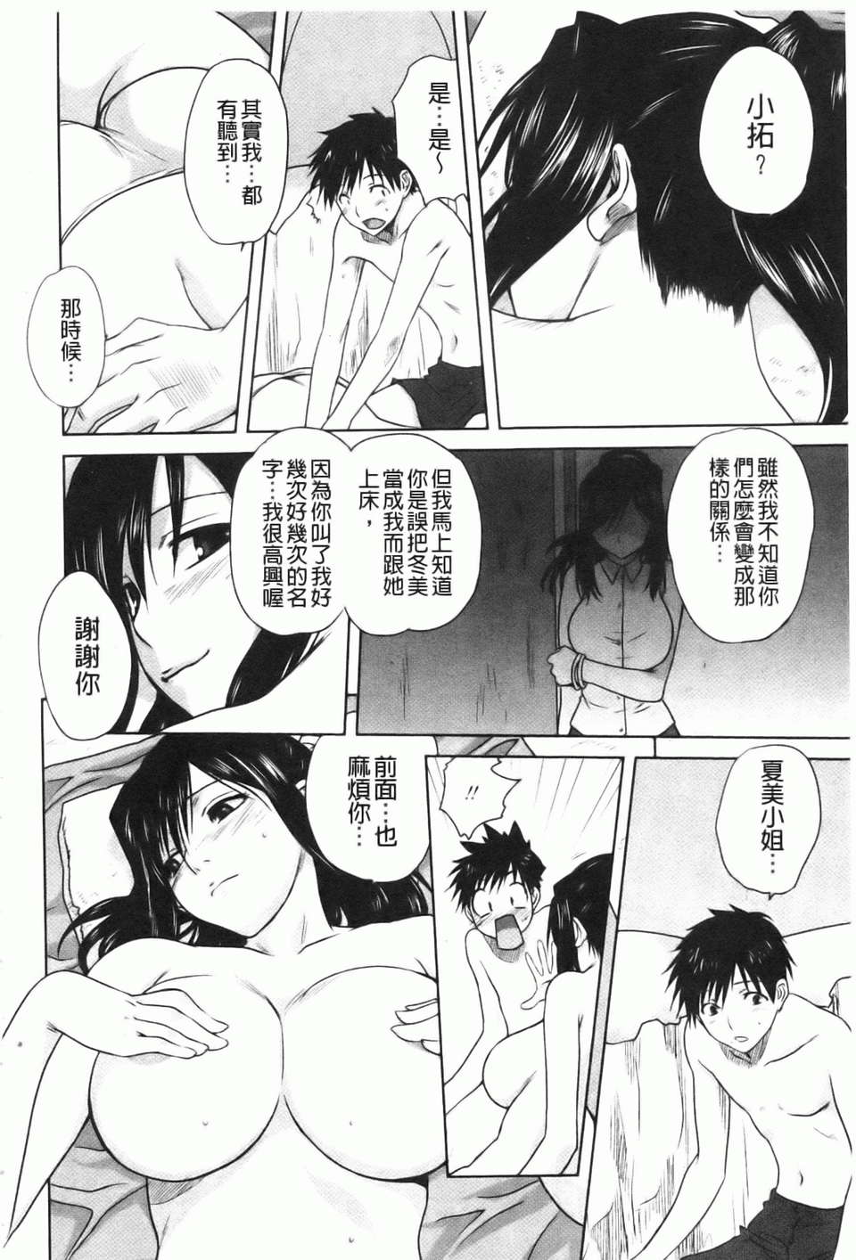 [みたらし侯成] 家族どんぶり 135/208 