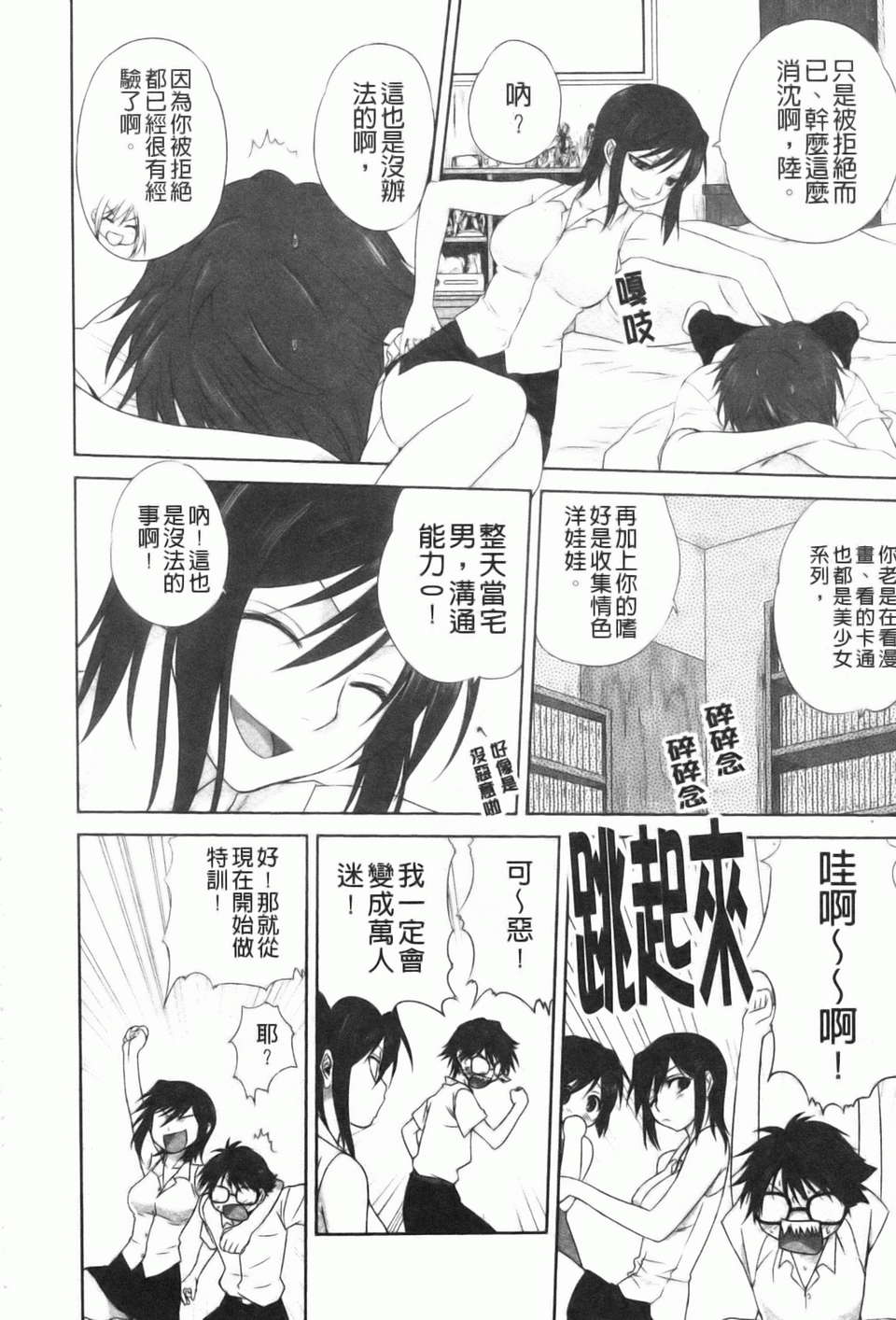 [みたらし侯成] 家族どんぶり 149/208 