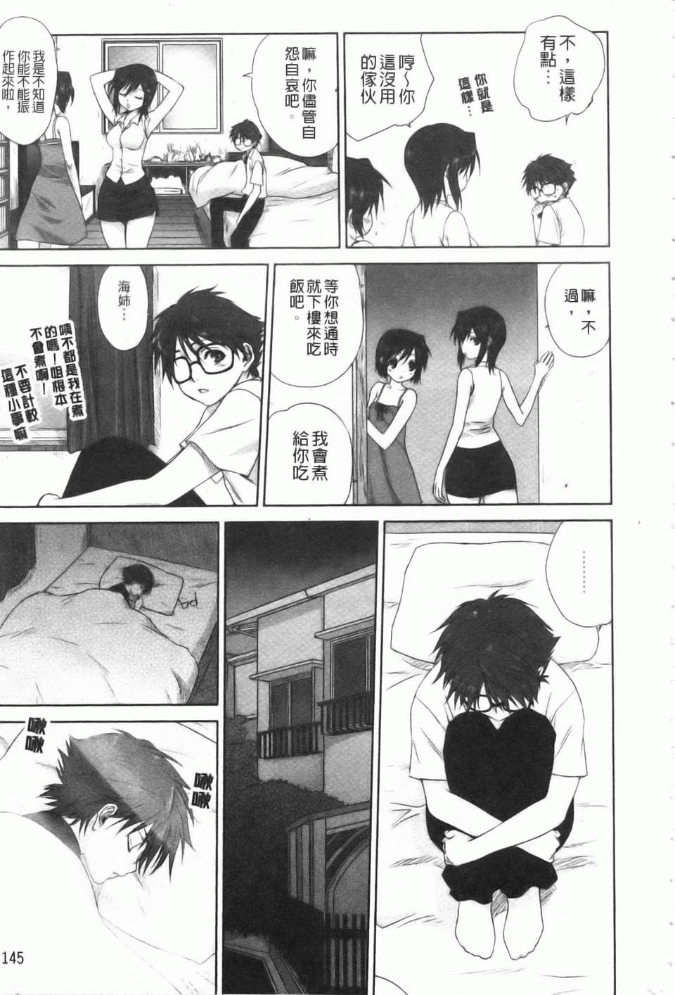 [みたらし侯成] 家族どんぶり 150/208 