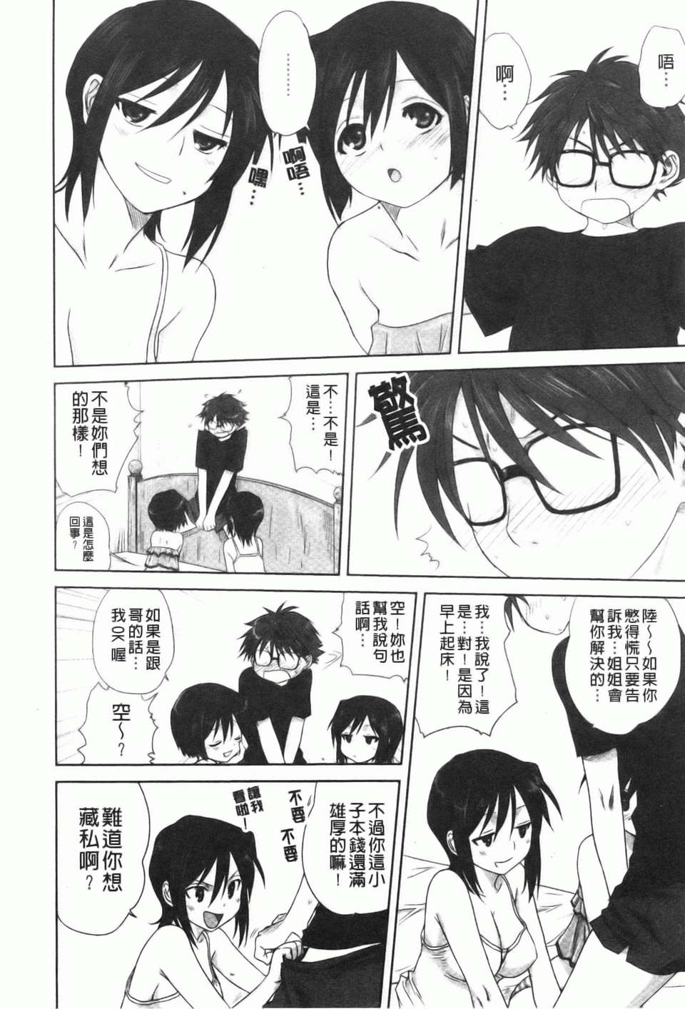 [みたらし侯成] 家族どんぶり 153/208 