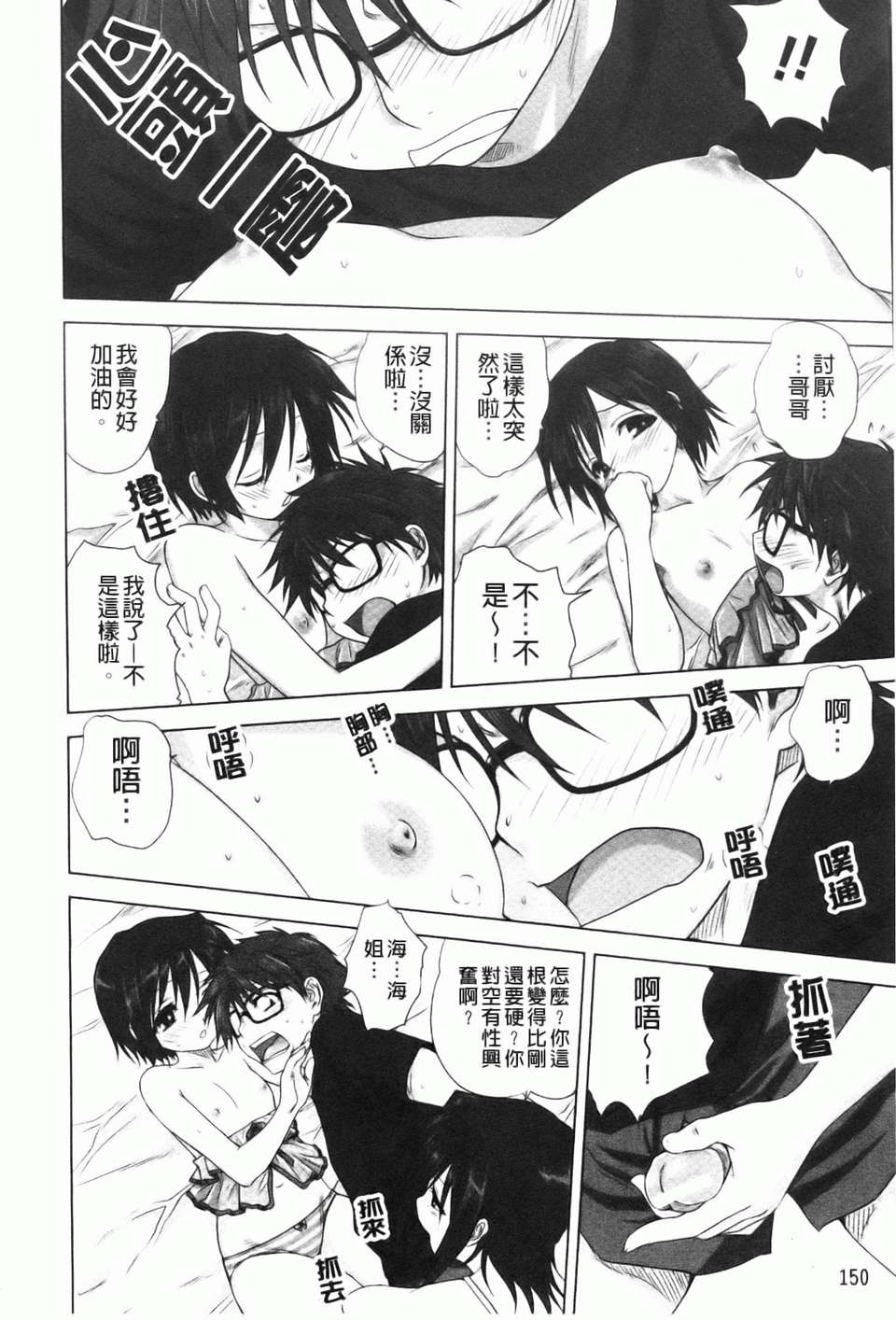 [みたらし侯成] 家族どんぶり 155/208 