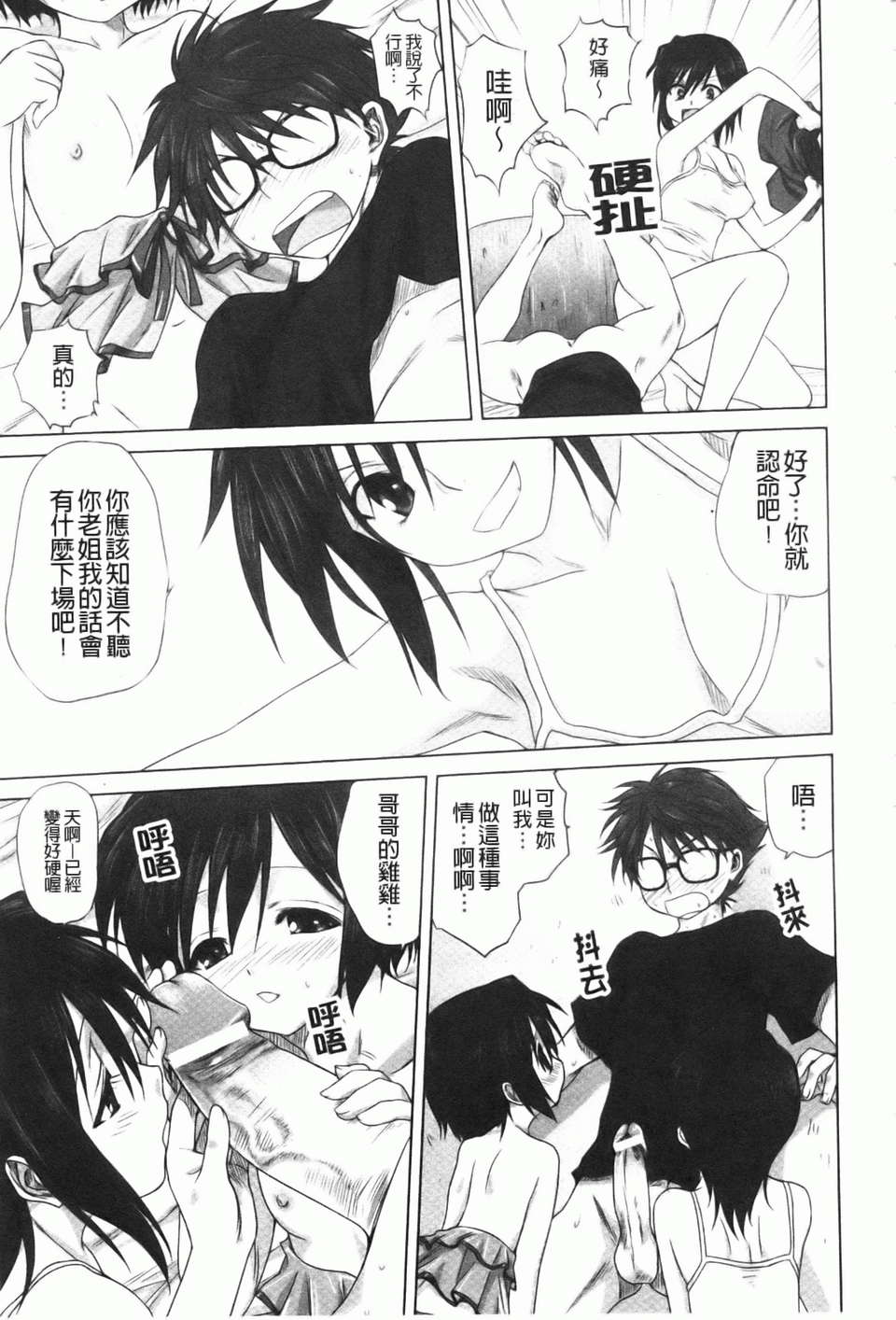 [みたらし侯成] 家族どんぶり 156/208 