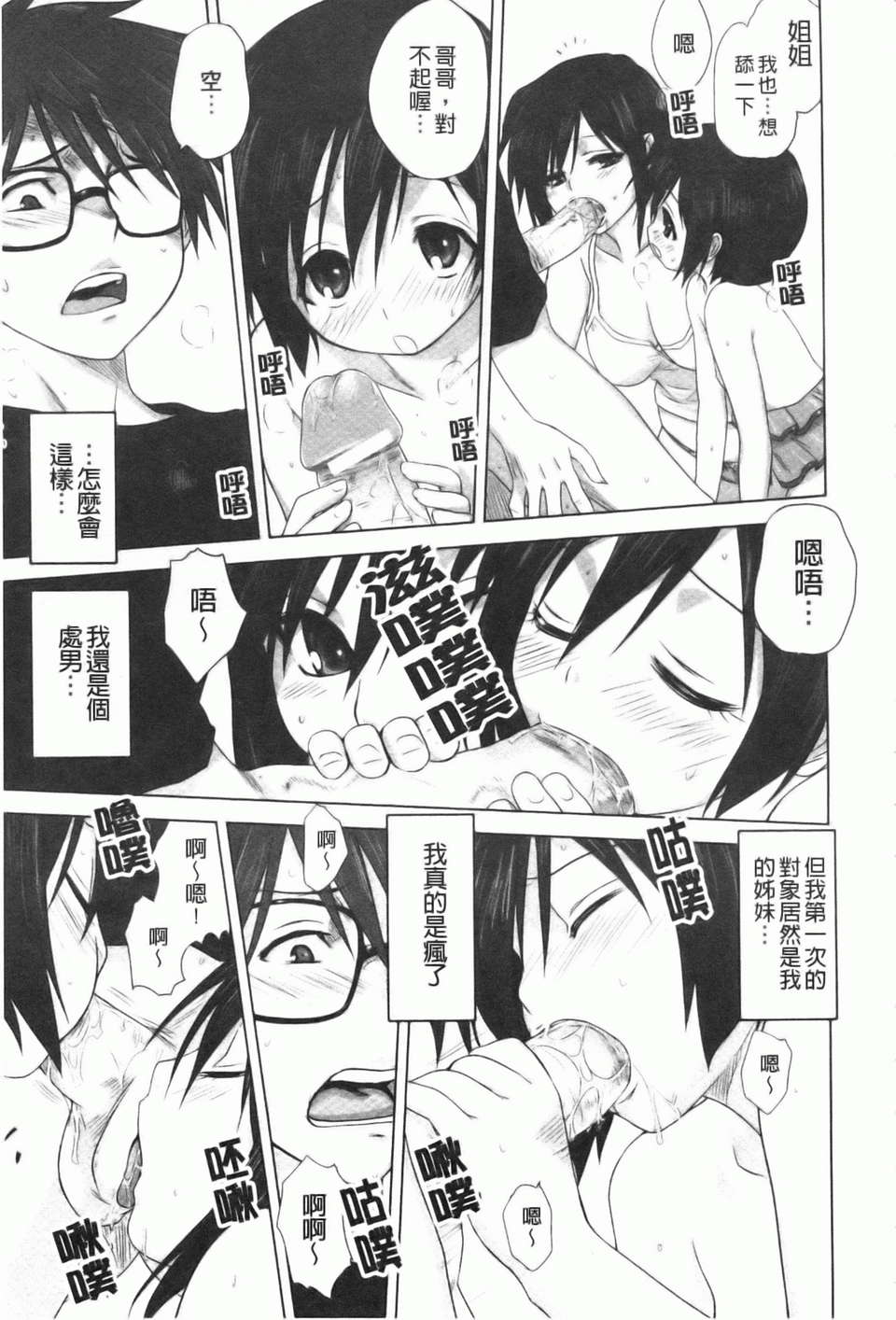 [みたらし侯成] 家族どんぶり 158/208 