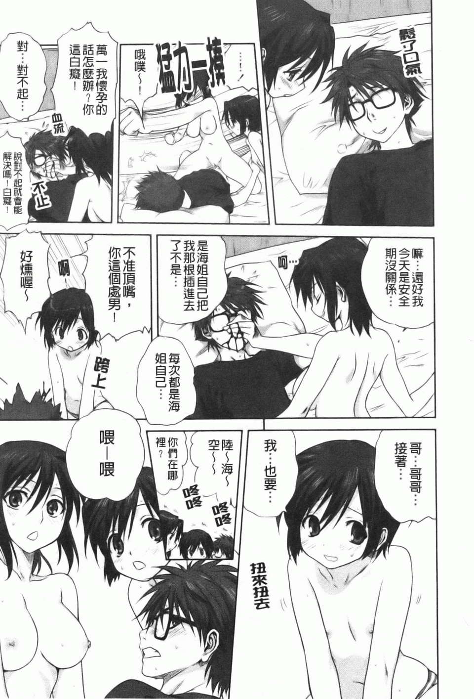 [みたらし侯成] 家族どんぶり 166/208 