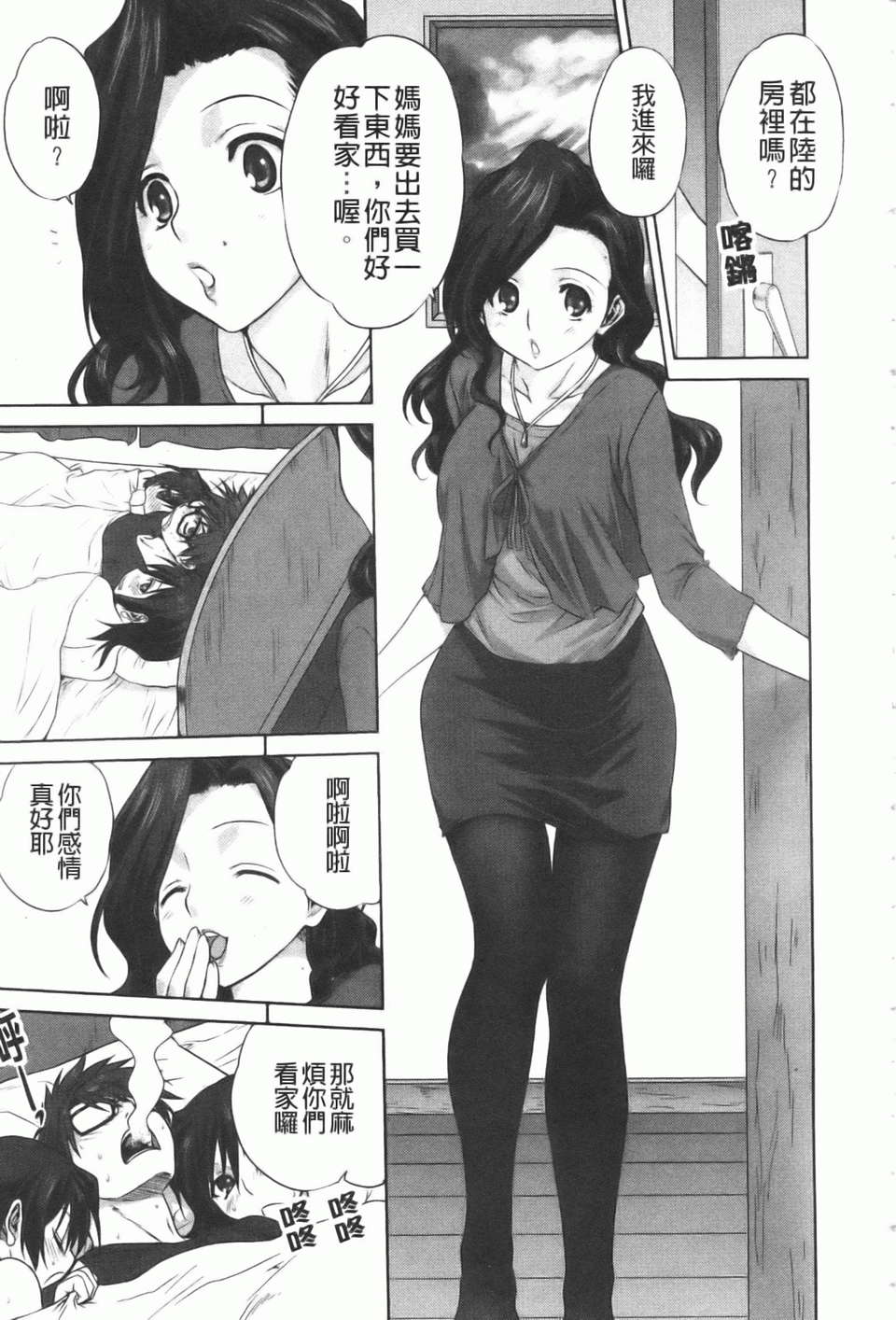 [みたらし侯成] 家族どんぶり 168/208 