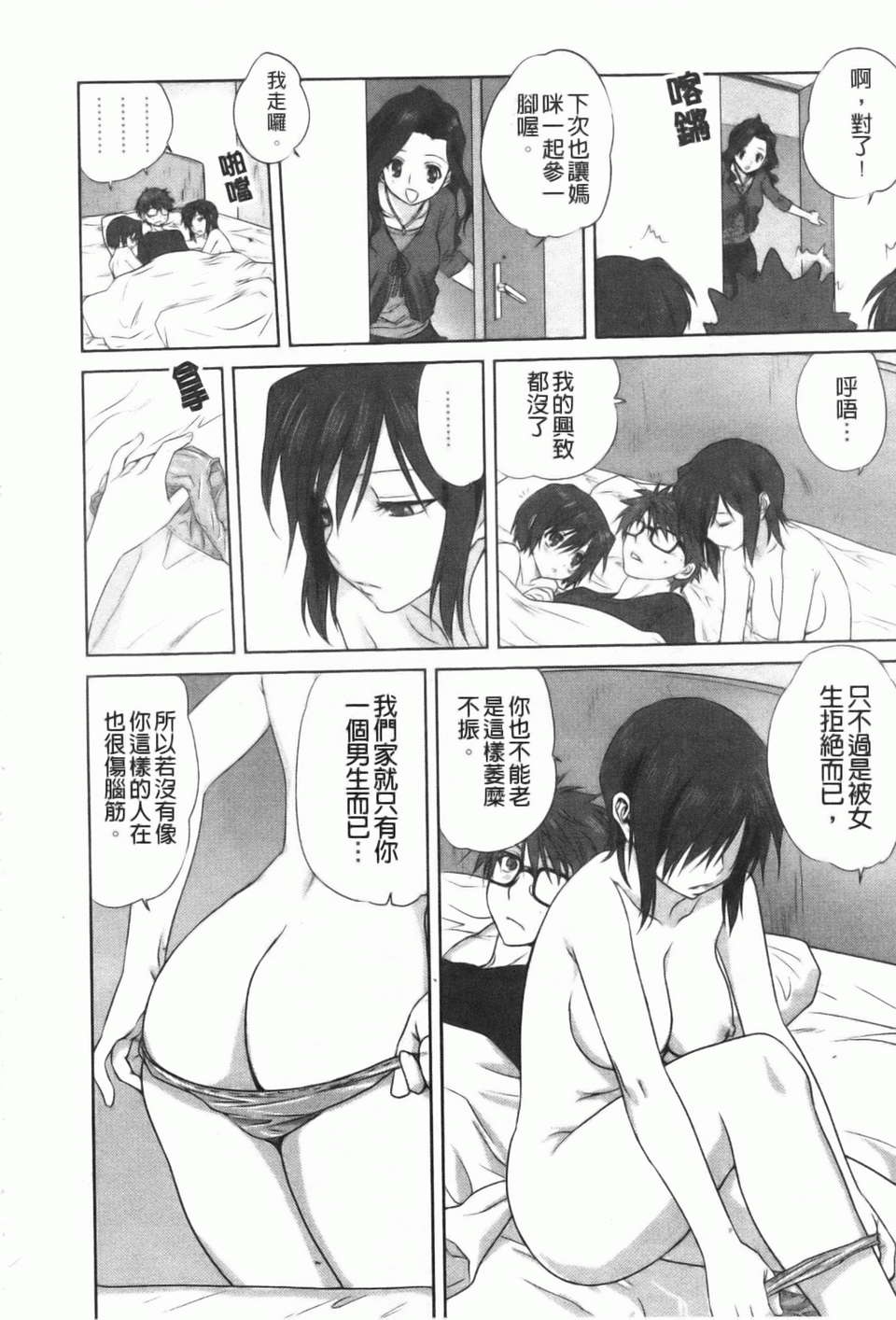 [みたらし侯成] 家族どんぶり 169/208 