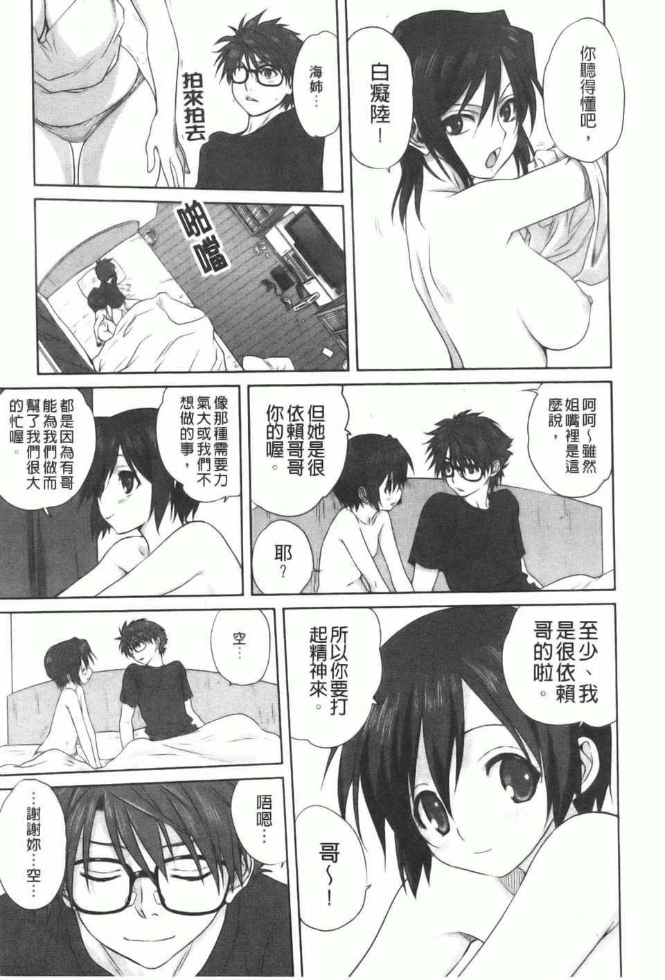 [みたらし侯成] 家族どんぶり 170/208 