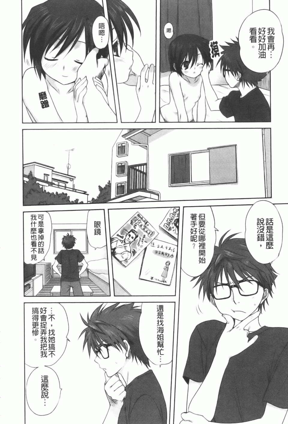 [みたらし侯成] 家族どんぶり 171/208 