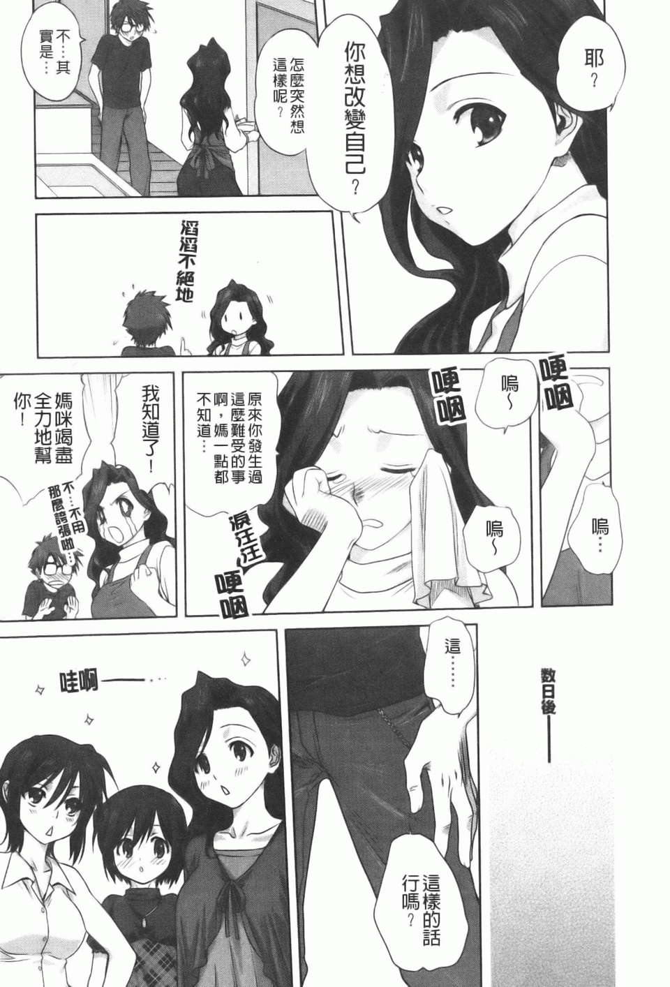 [みたらし侯成] 家族どんぶり 172/208 