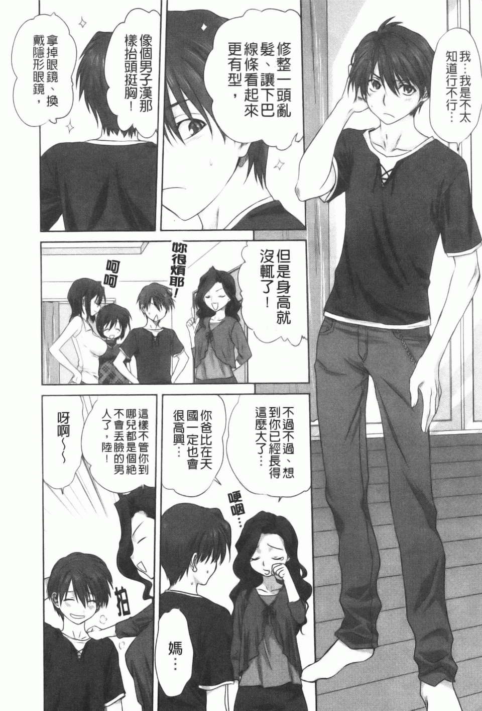 [みたらし侯成] 家族どんぶり 173/208 