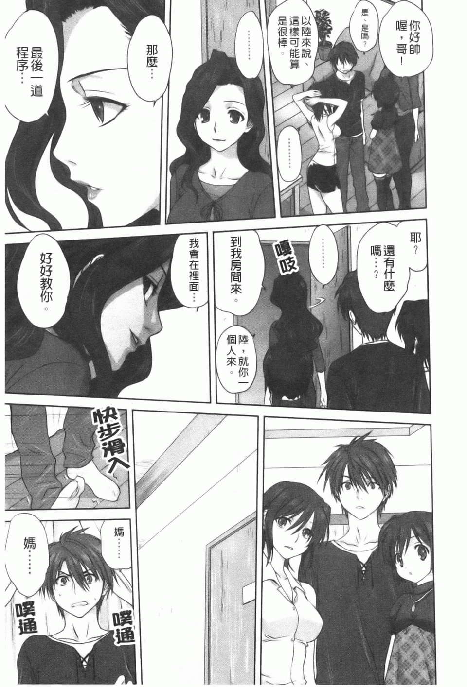 [みたらし侯成] 家族どんぶり 174/208 