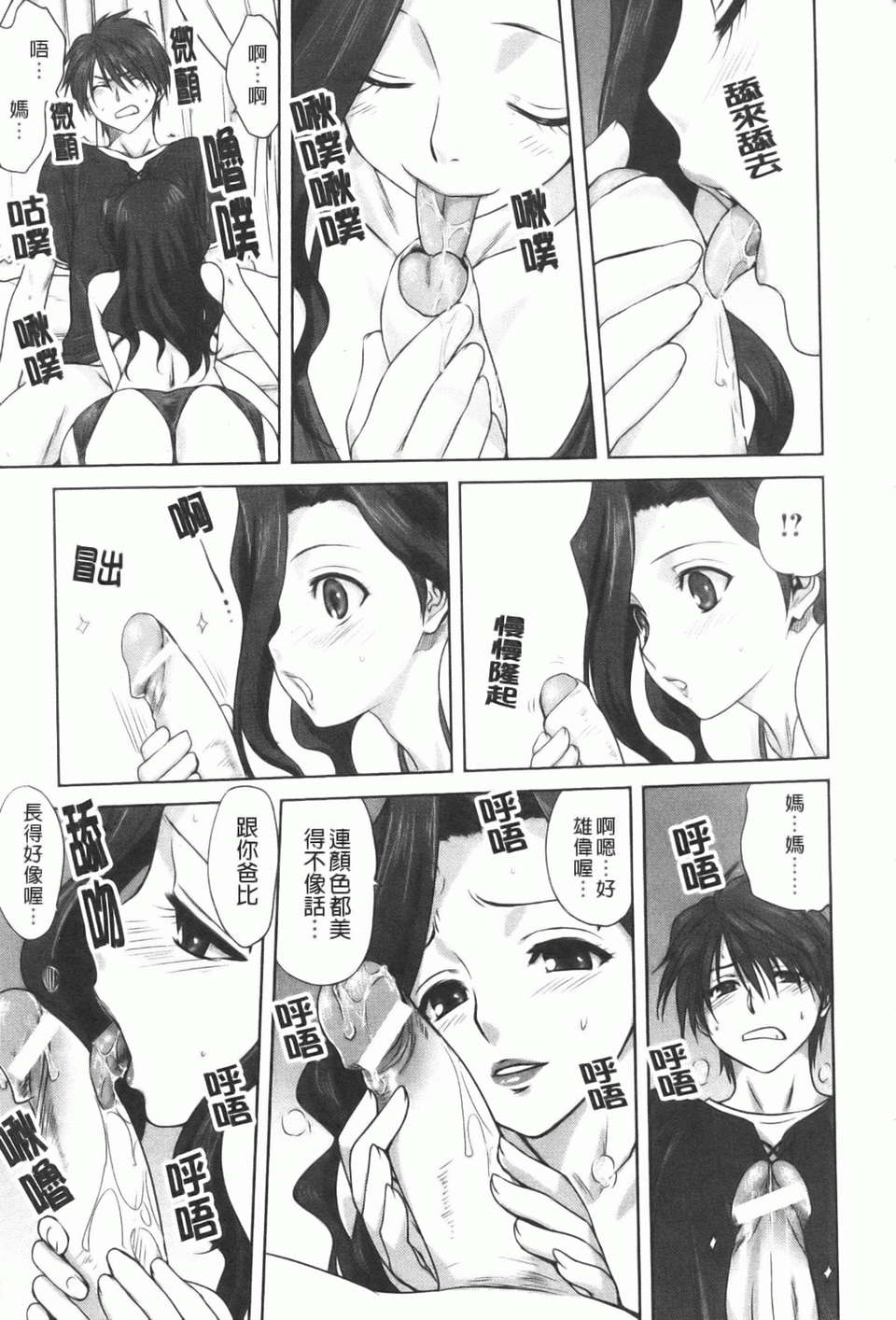 [みたらし侯成] 家族どんぶり 176/208 