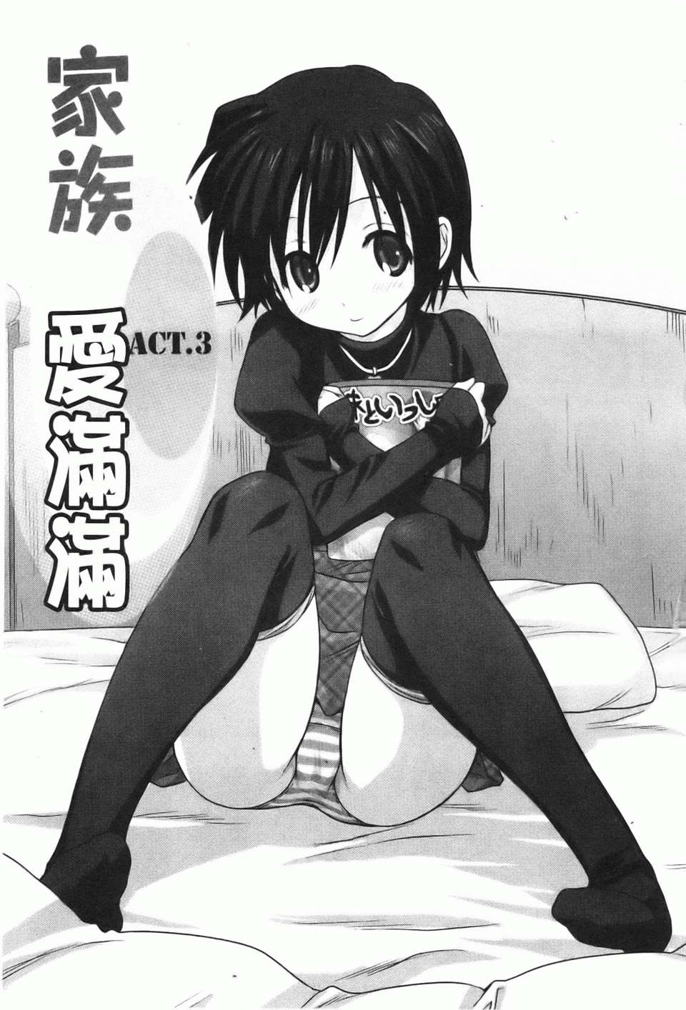 [みたらし侯成] 家族どんぶり 184/208 