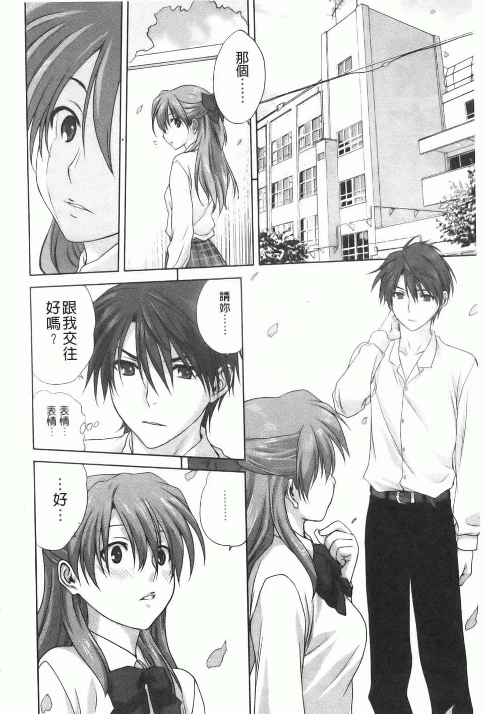 [みたらし侯成] 家族どんぶり 185/208 