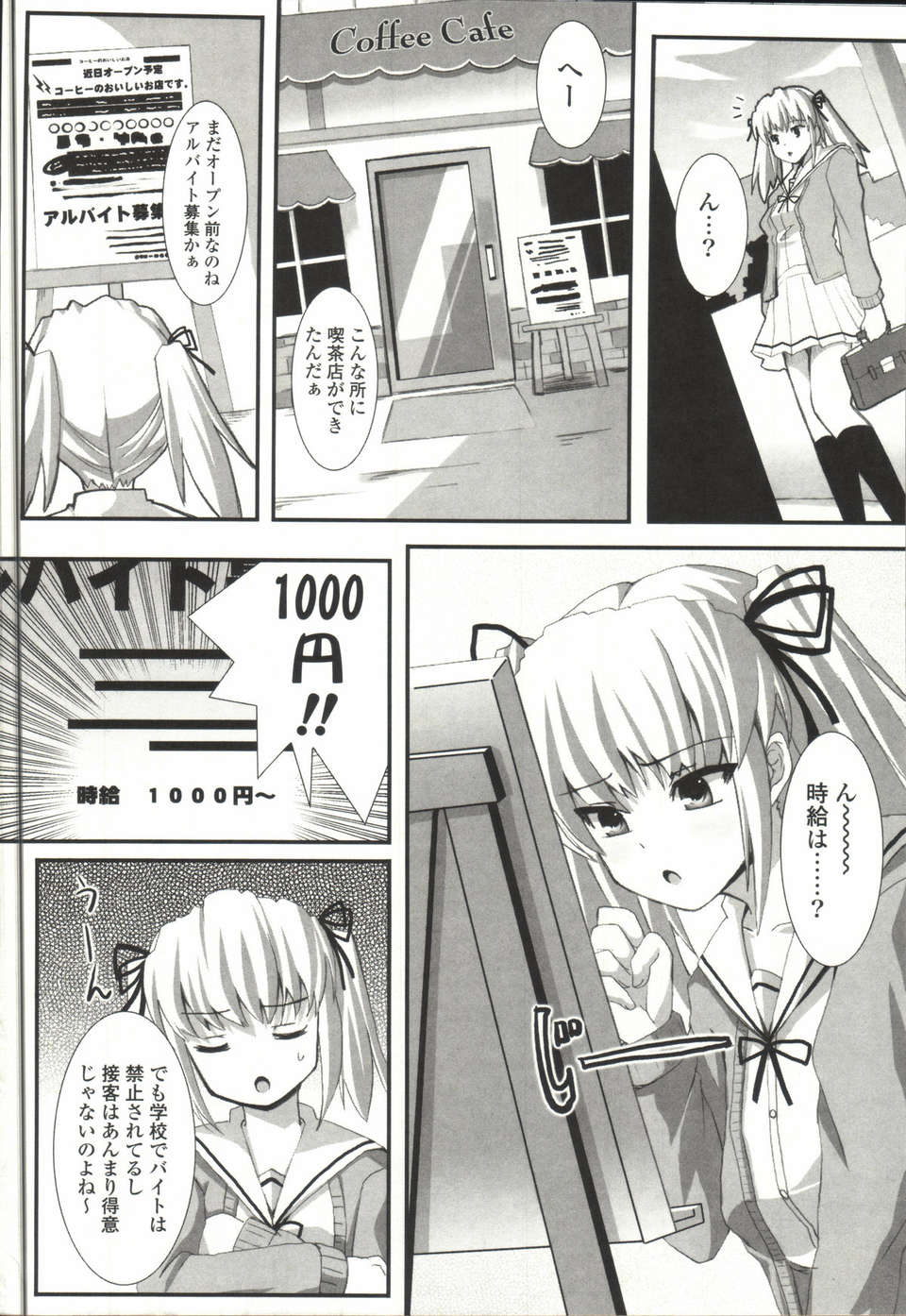 [しんしん] 心身二次元論 147/201 