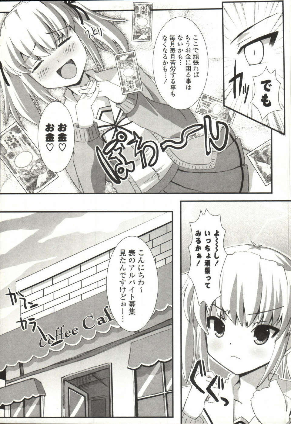 [しんしん] 心身二次元論 148/201 