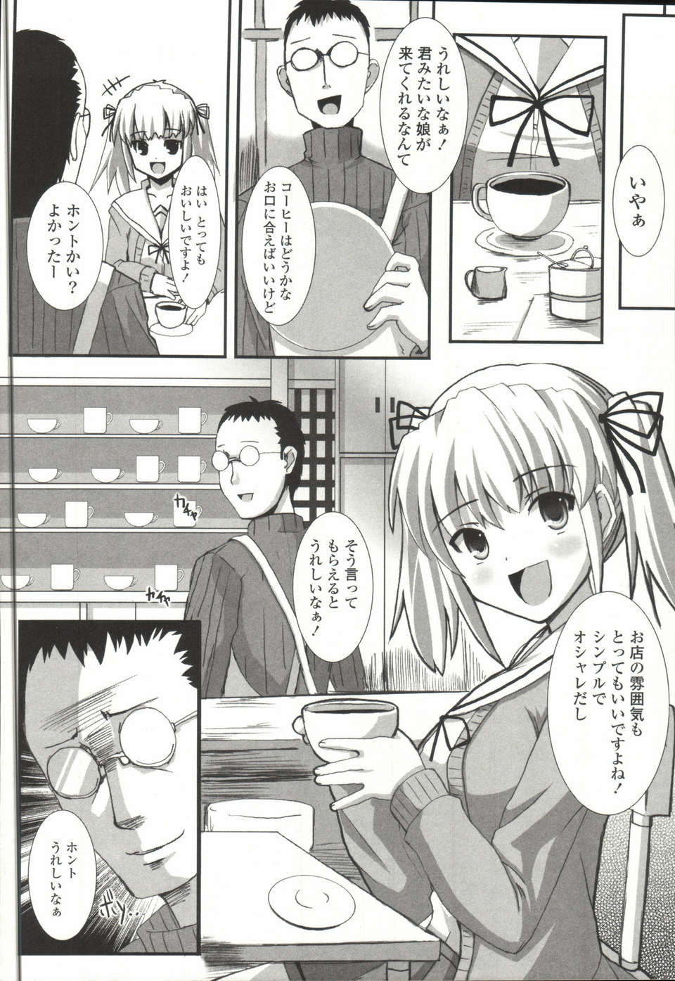 [しんしん] 心身二次元論 149/201 