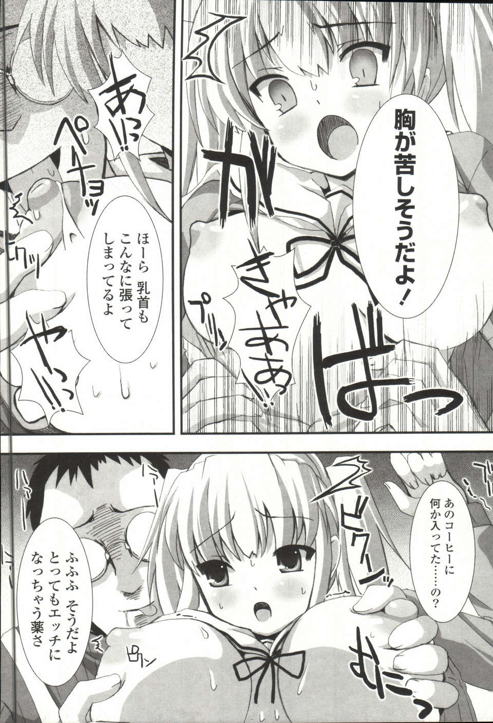 [しんしん] 心身二次元論 151/201 