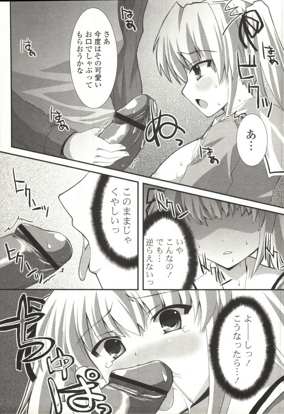 [しんしん] 心身二次元論 154/201 