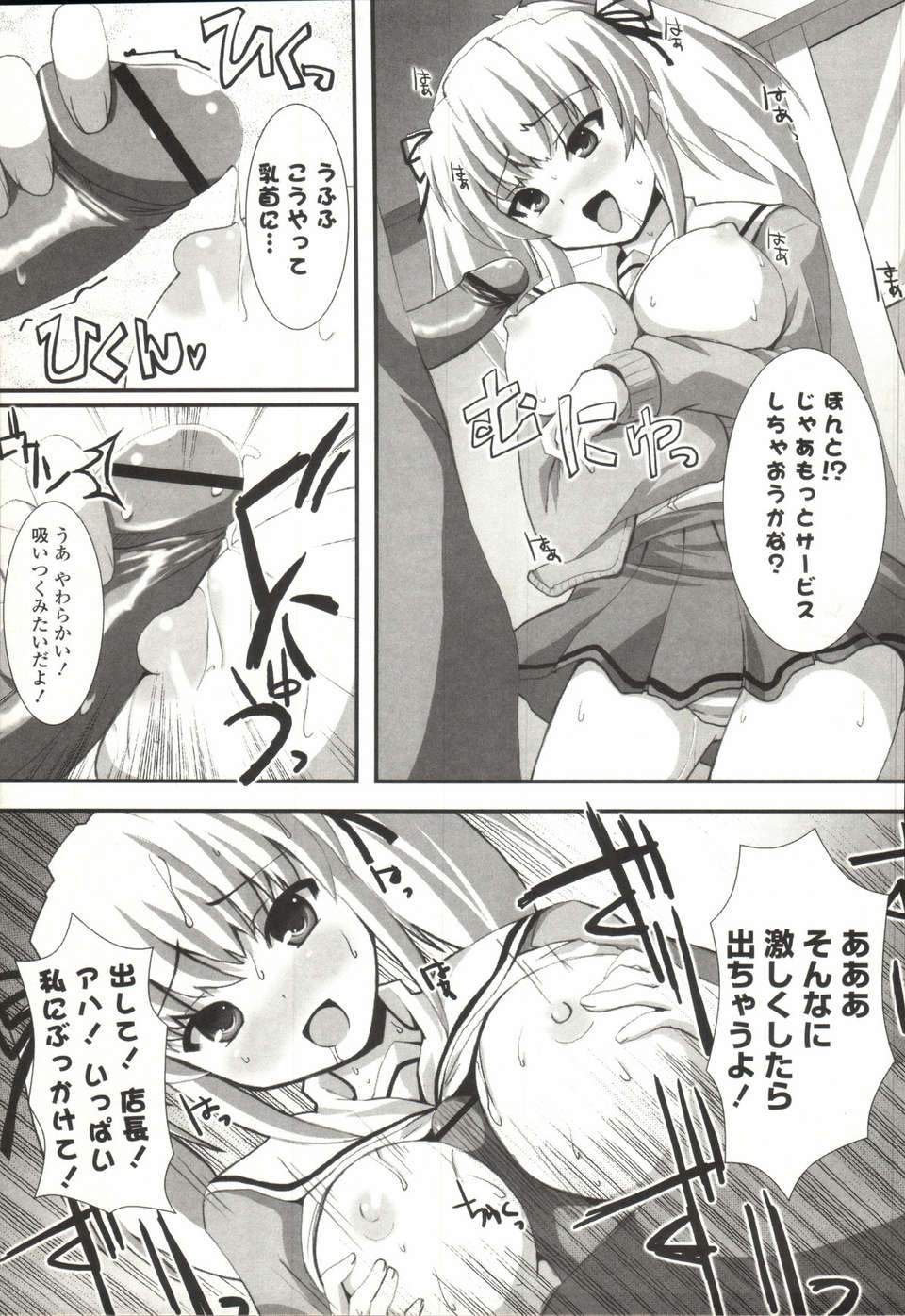 [しんしん] 心身二次元論 156/201 