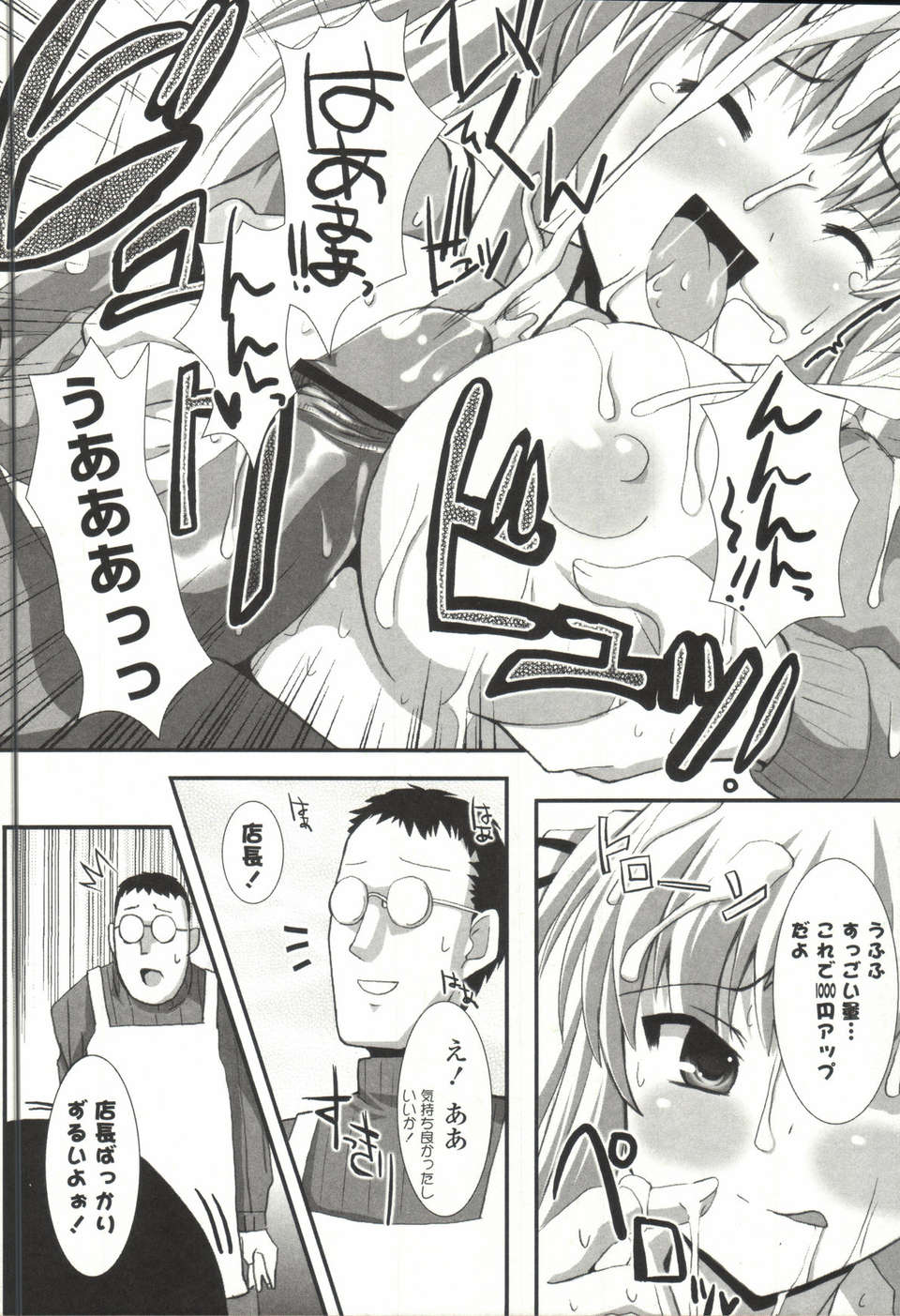 [しんしん] 心身二次元論 157/201 