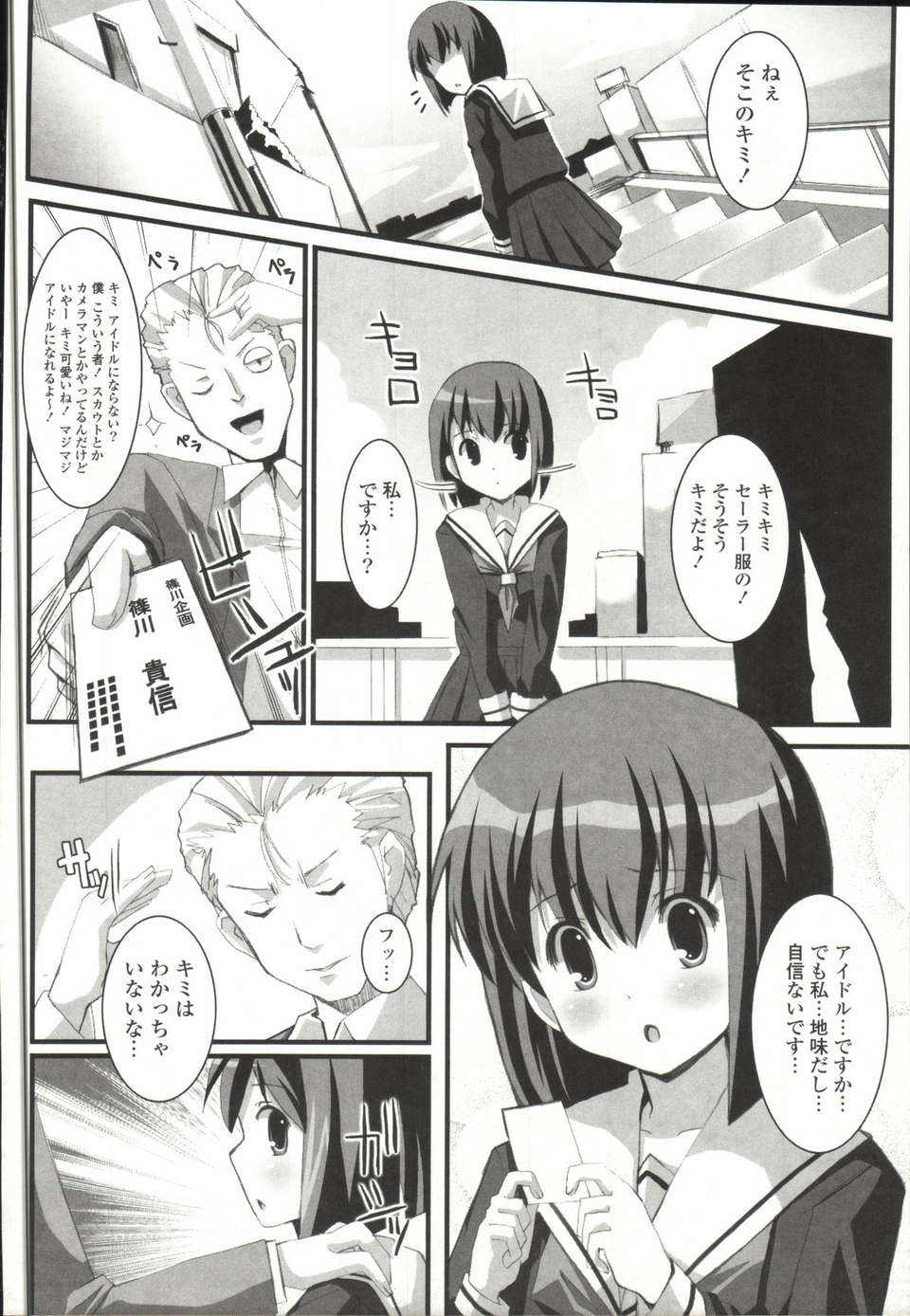 [しんしん] 心身二次元論 163/201 