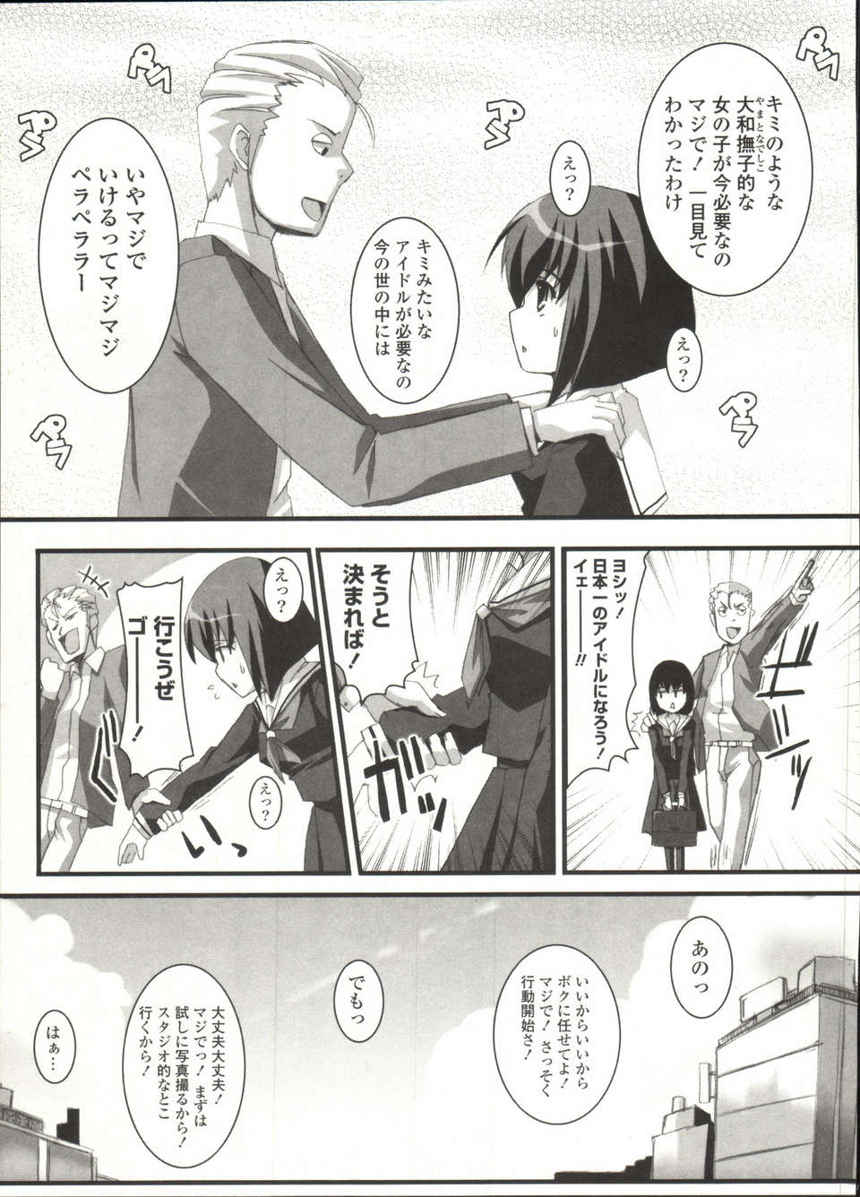 [しんしん] 心身二次元論 164/201 
