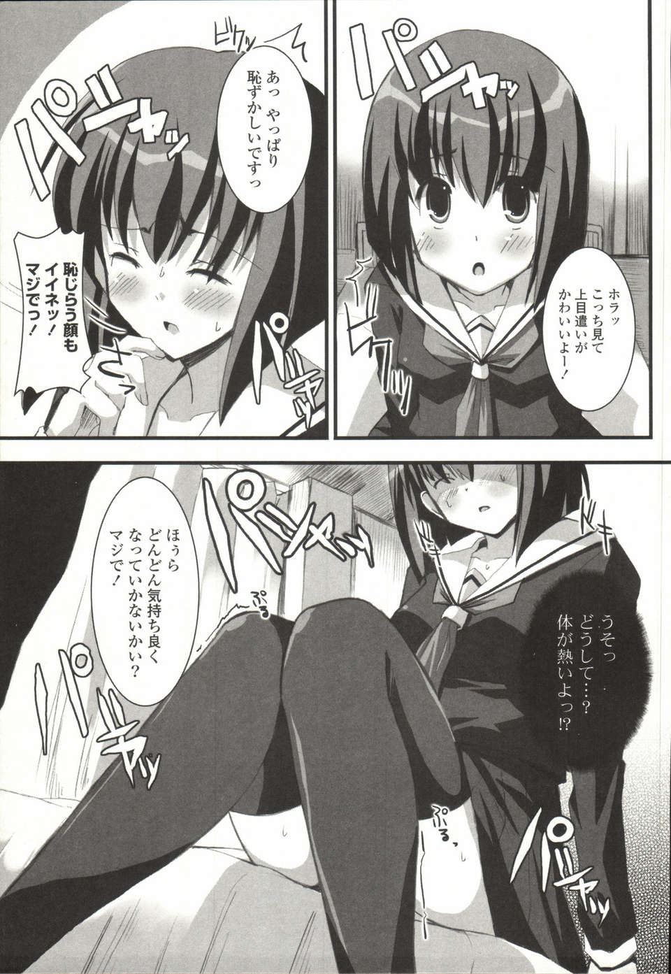 [しんしん] 心身二次元論 166/201 